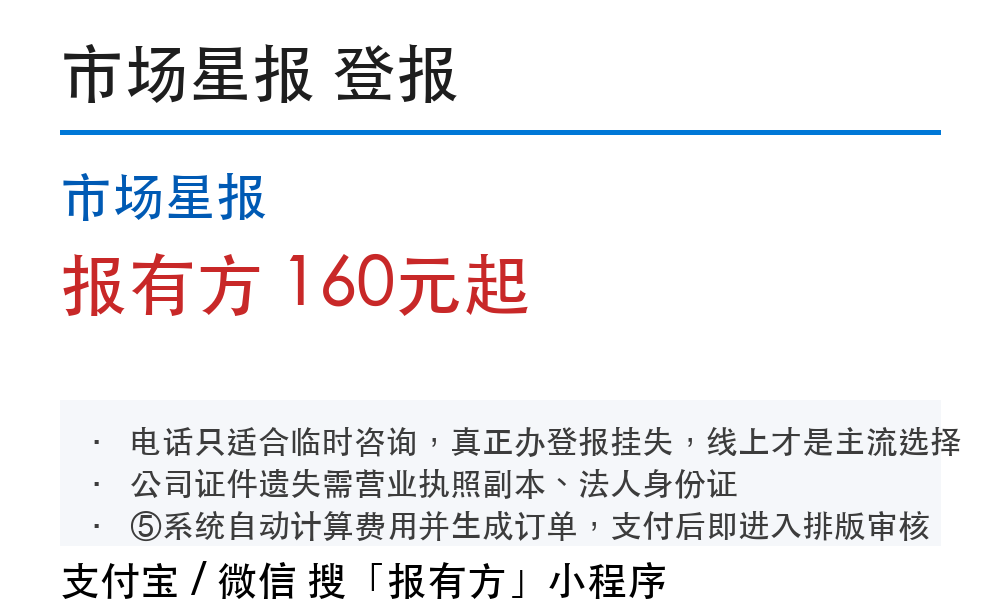 阜阳登报挂失:市场星报_报有方