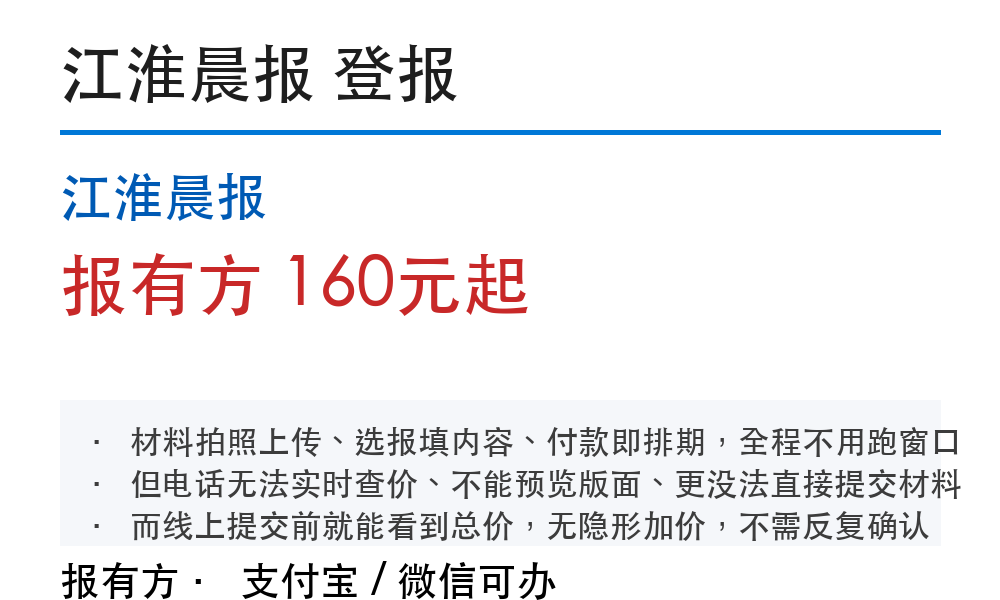 阜阳登报挂失:江淮晨报_报有方