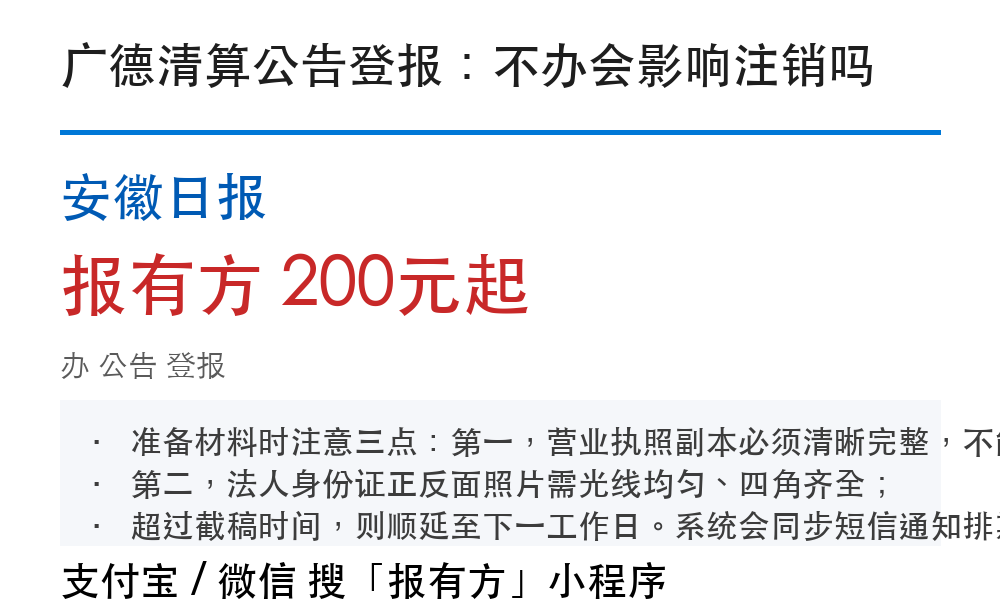 广德公告登报：安徽日报_报有方