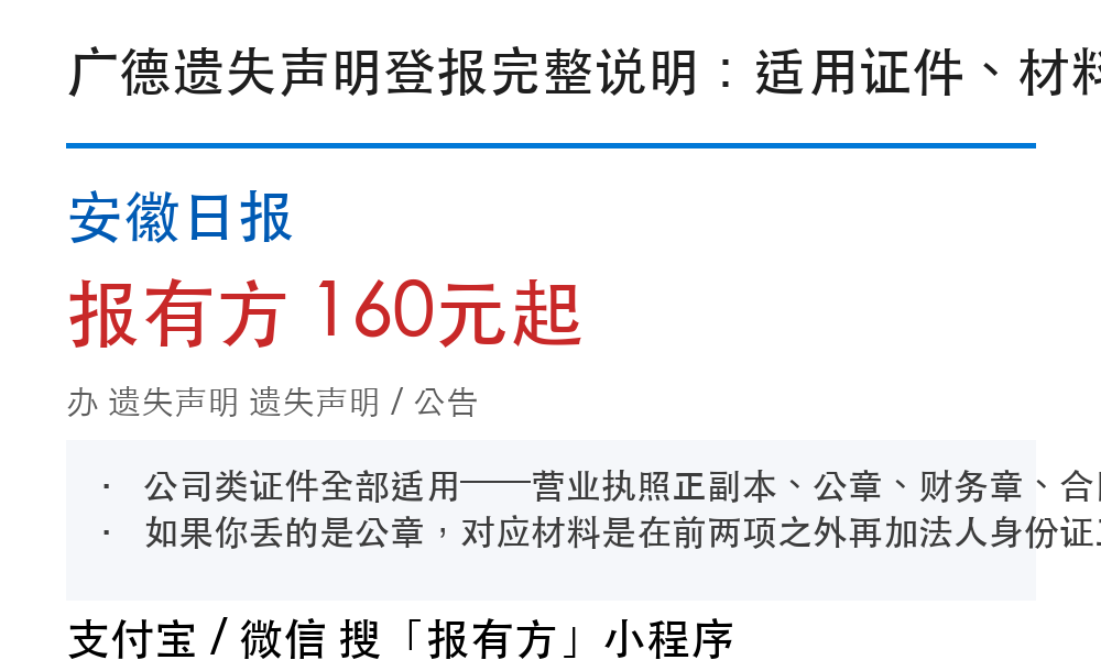 广德登报挂失：安徽日报_报有方