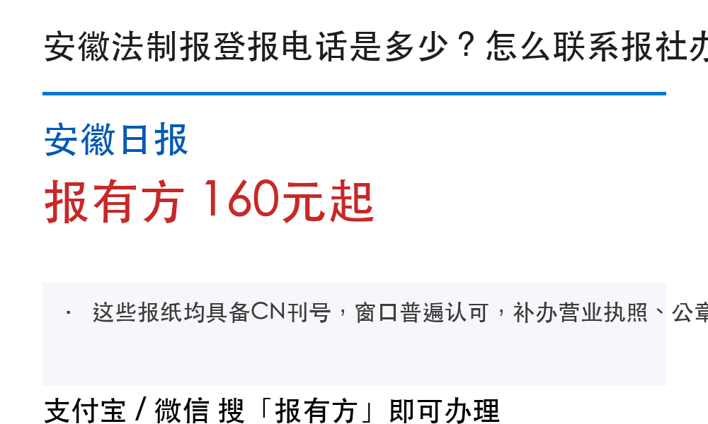 合肥登报挂失：安徽日报_报有方