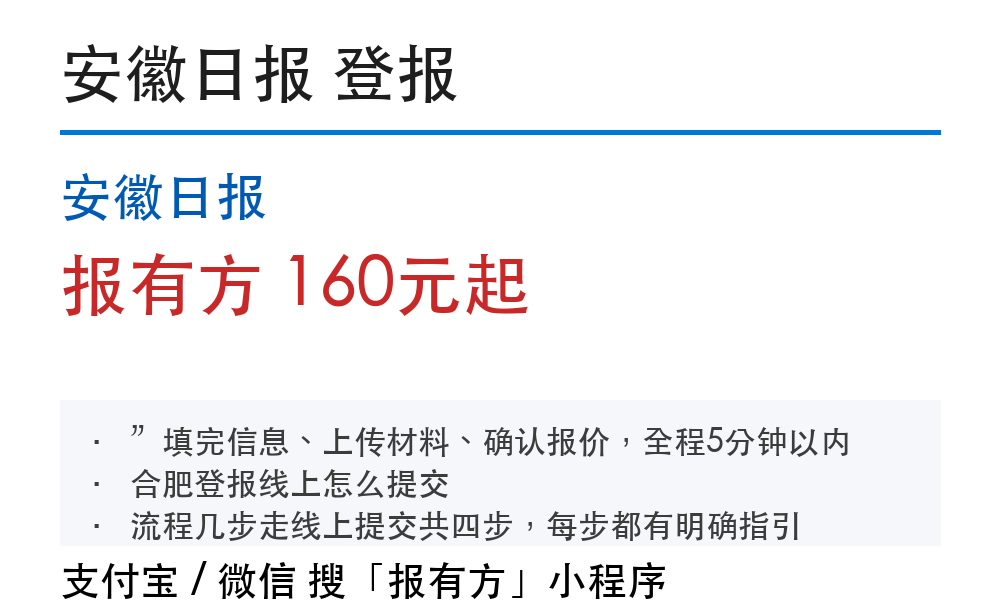 合肥登报挂失:安徽日报_报有方_30174