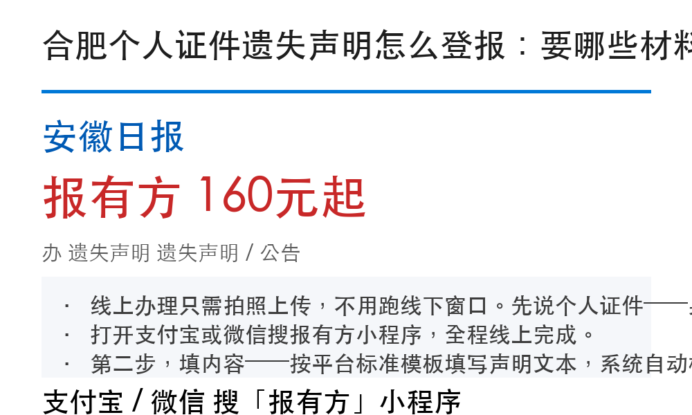 合肥登报挂失：安徽日报_报有方