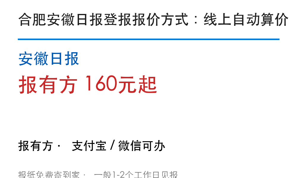 合肥登报挂失：安徽日报_报有方
