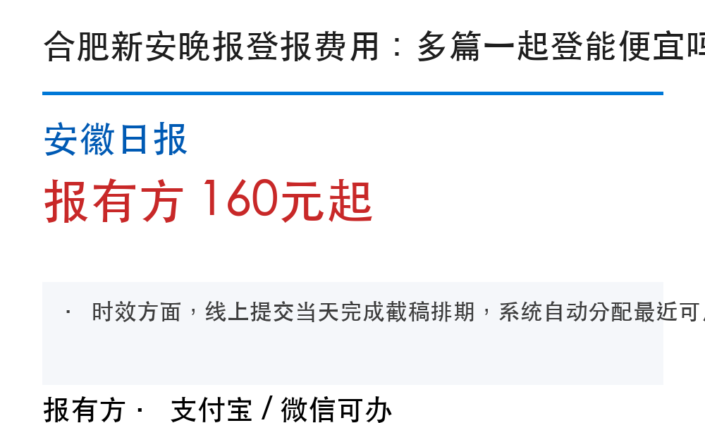 合肥登报挂失：新安晚报_报有方