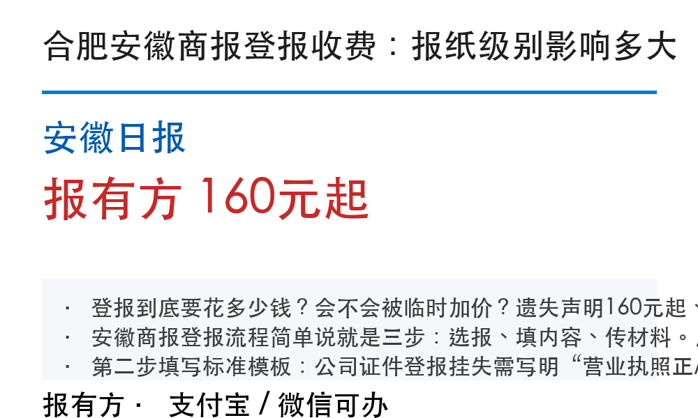 合肥登报挂失：安徽商报_报有方