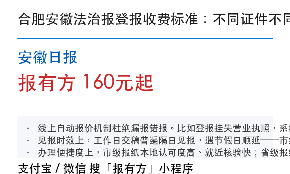 合肥登报挂失：安徽法治报_报有方
