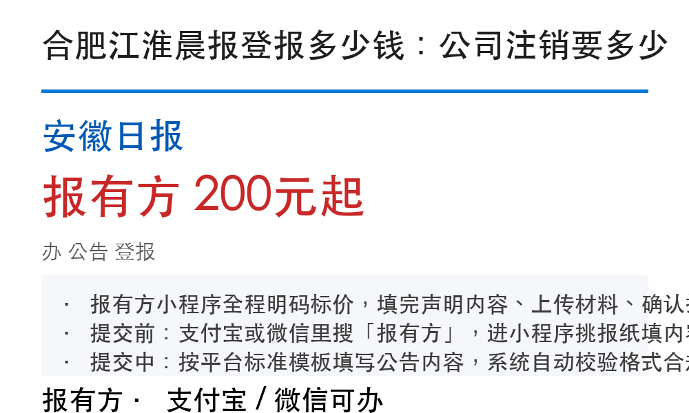合肥公告登报：江淮晨报_报有方