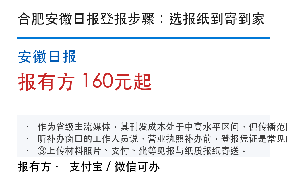 合肥登报挂失：安徽日报_报有方