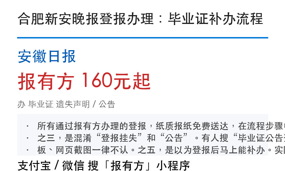 合肥登报挂失：新安晚报_报有方