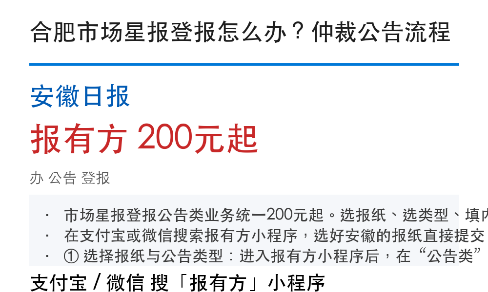 合肥公告登报：市场星报_报有方