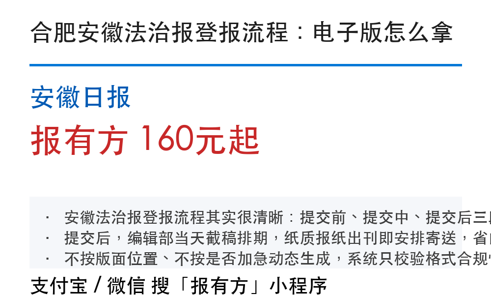合肥登报挂失：安徽法治报_报有方