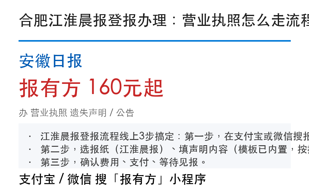 合肥登报挂失：江淮晨报_报有方