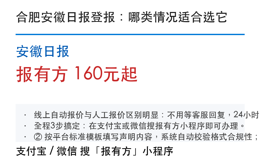 合肥登报挂失：安徽日报_报有方