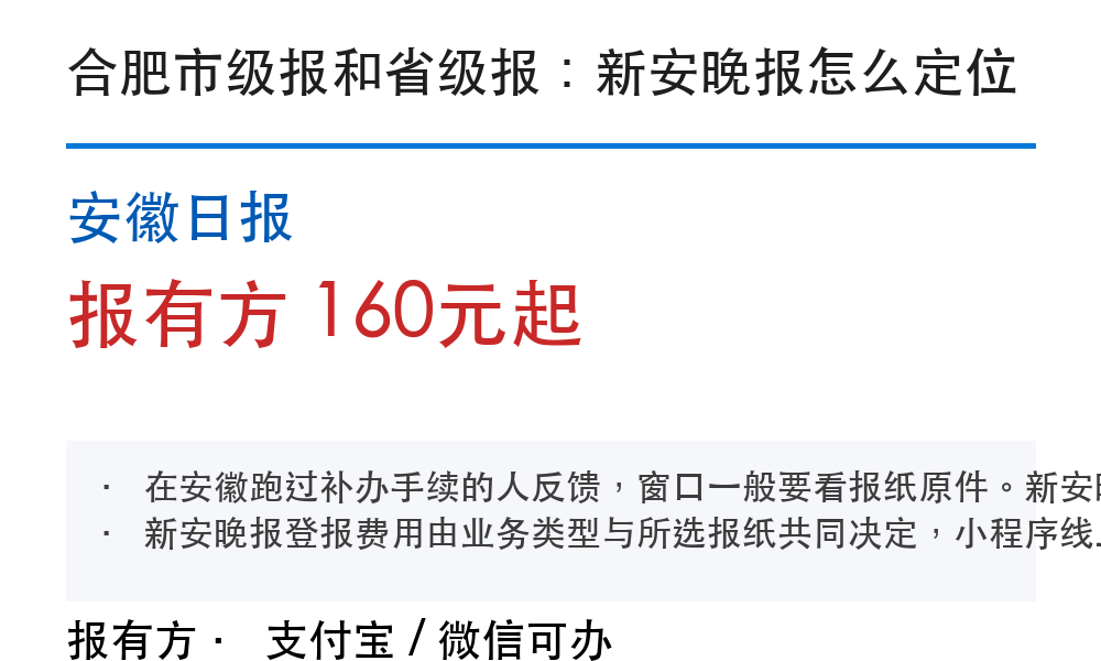 合肥登报挂失：新安晚报_报有方
