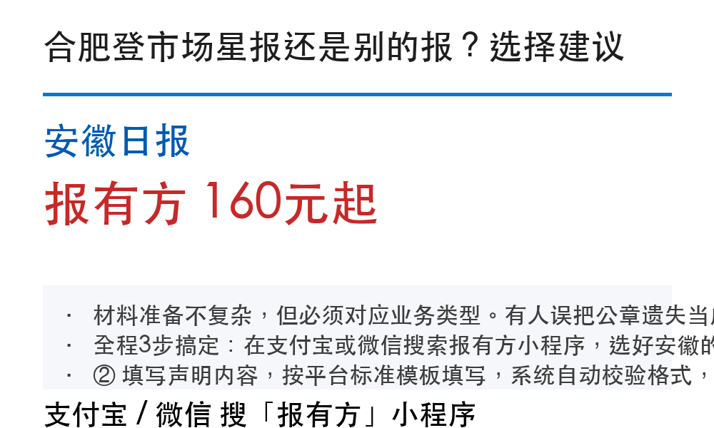 合肥登报挂失：市场星报_报有方