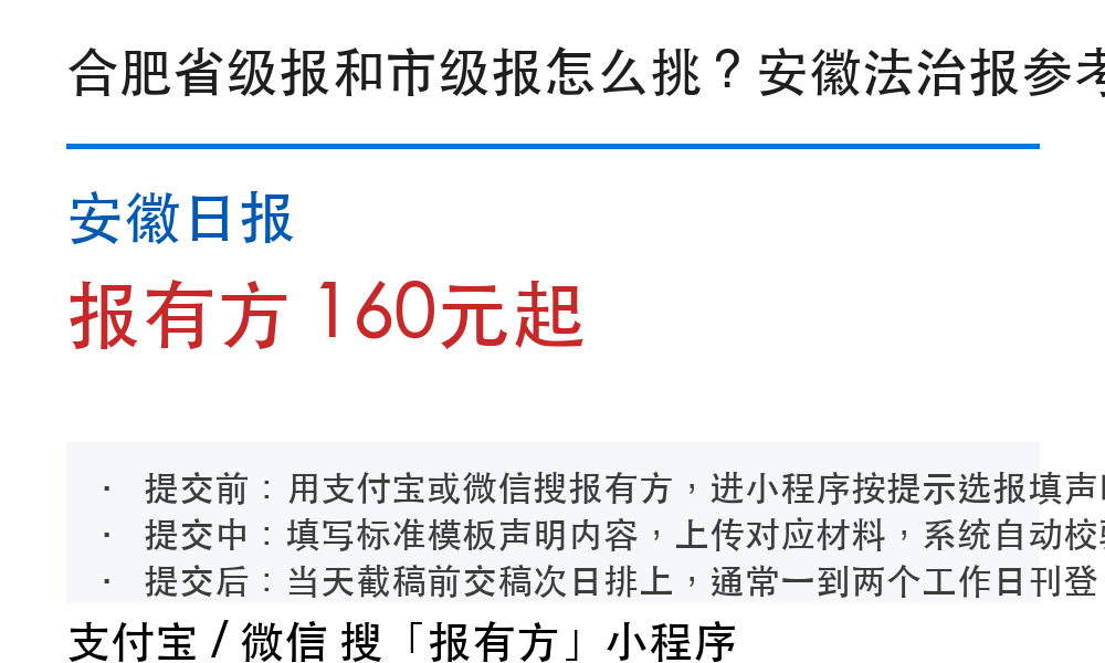 合肥登报挂失：安徽法治报_报有方