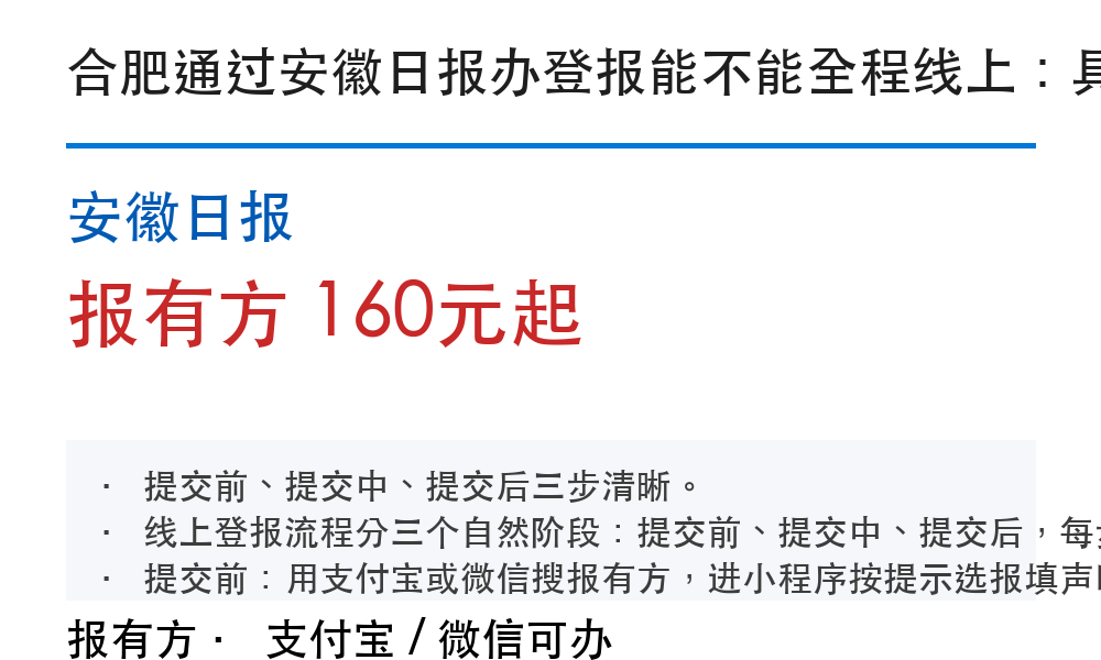 合肥登报挂失：安徽日报_报有方