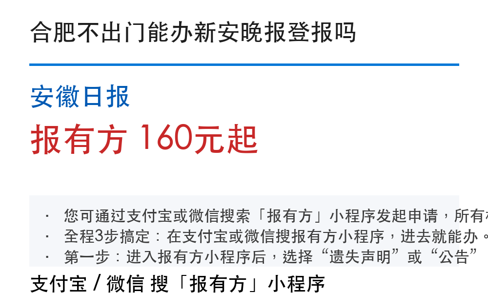 合肥登报挂失：新安晚报_报有方