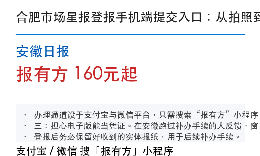 合肥登报挂失：市场星报_报有方