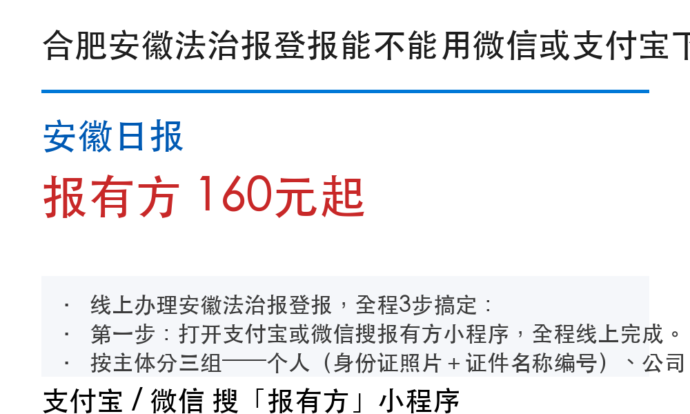 合肥登报挂失：安徽法治报_报有方