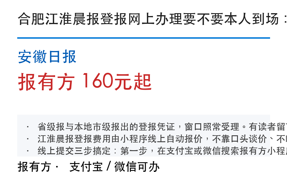 合肥登报挂失：江淮晨报_报有方