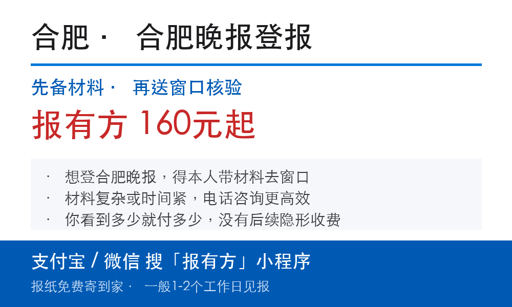 合肥登报挂失:合肥晚报_报有方