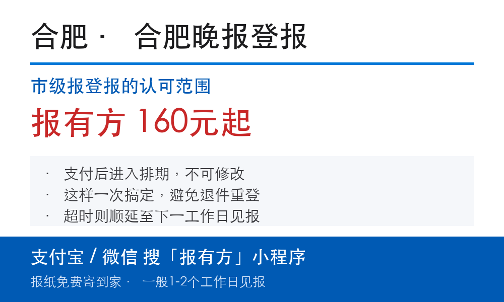 合肥登报挂失：合肥晚报_报有方