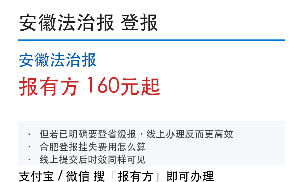 合肥登报挂失:安徽法治报_报有方