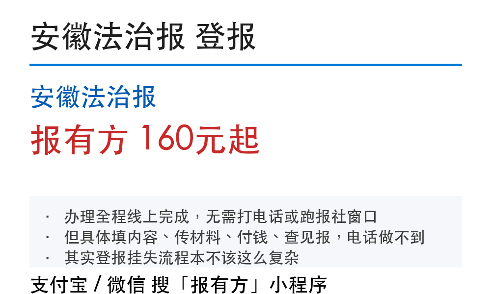 合肥登报挂失:安徽法治报_报有方_4008