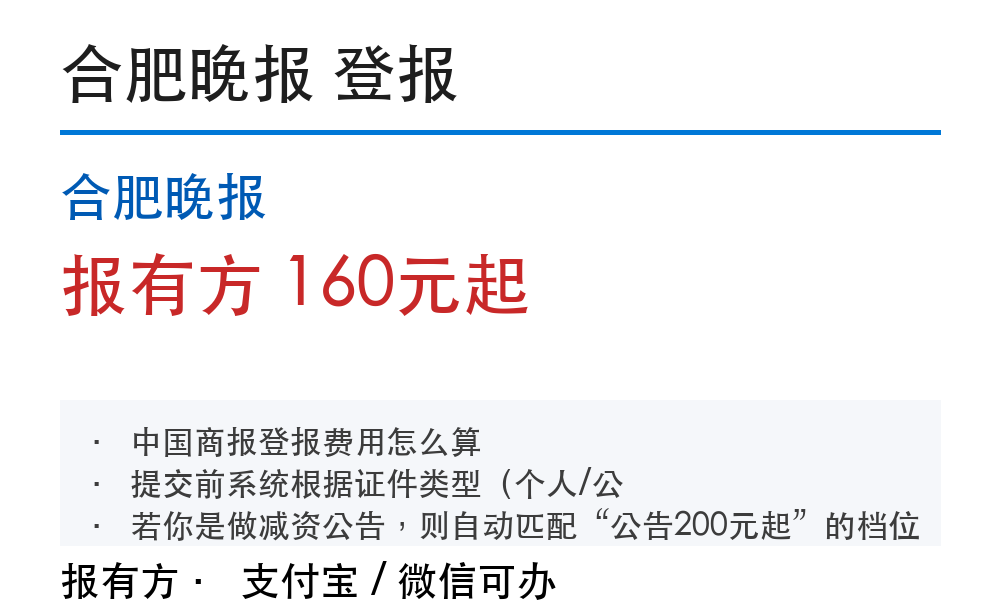 合肥登报挂失:合肥晚报_报有方_4009