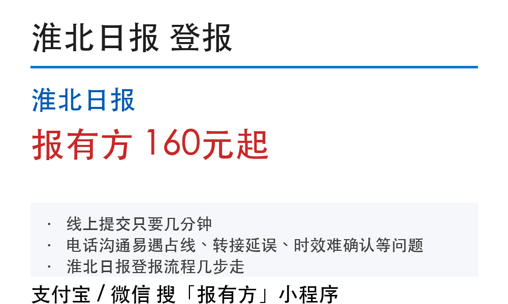 淮北登报挂失:淮北日报_报有方