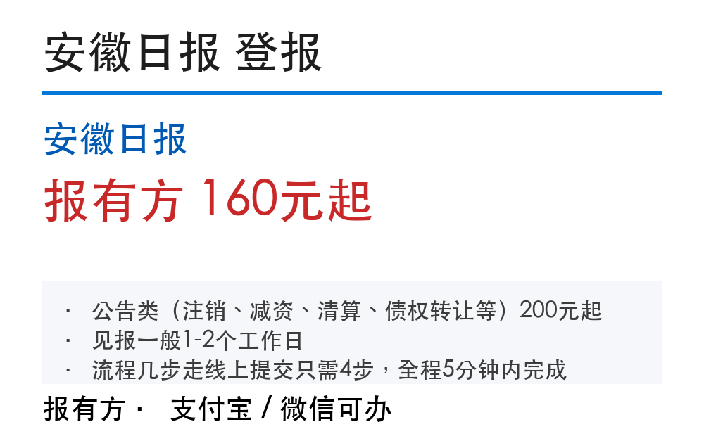 淮北登报挂失:安徽日报_报有方_30193
