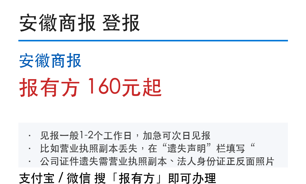 淮北登报挂失:安徽商报_报有方_30194