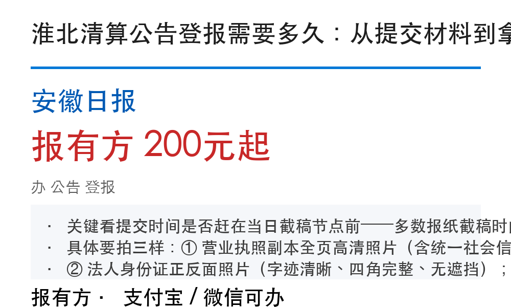 淮北公告登报：安徽日报_报有方