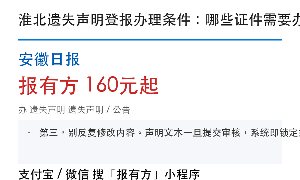 淮北登报挂失：安徽日报_报有方