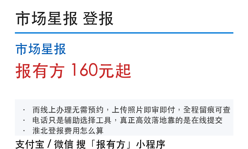 淮北登报挂失:市场星报_报有方