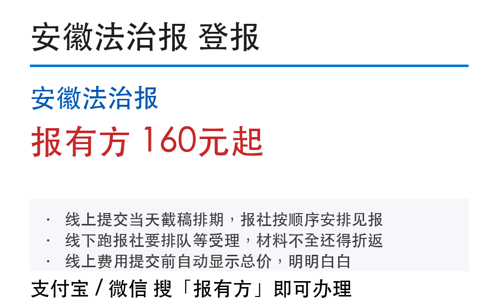 淮北登报挂失：安徽法治报_报有方