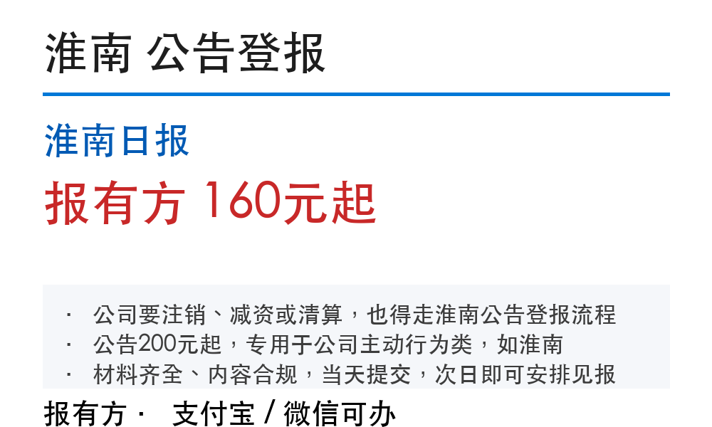 淮南公告登报:淮南日报_报有方