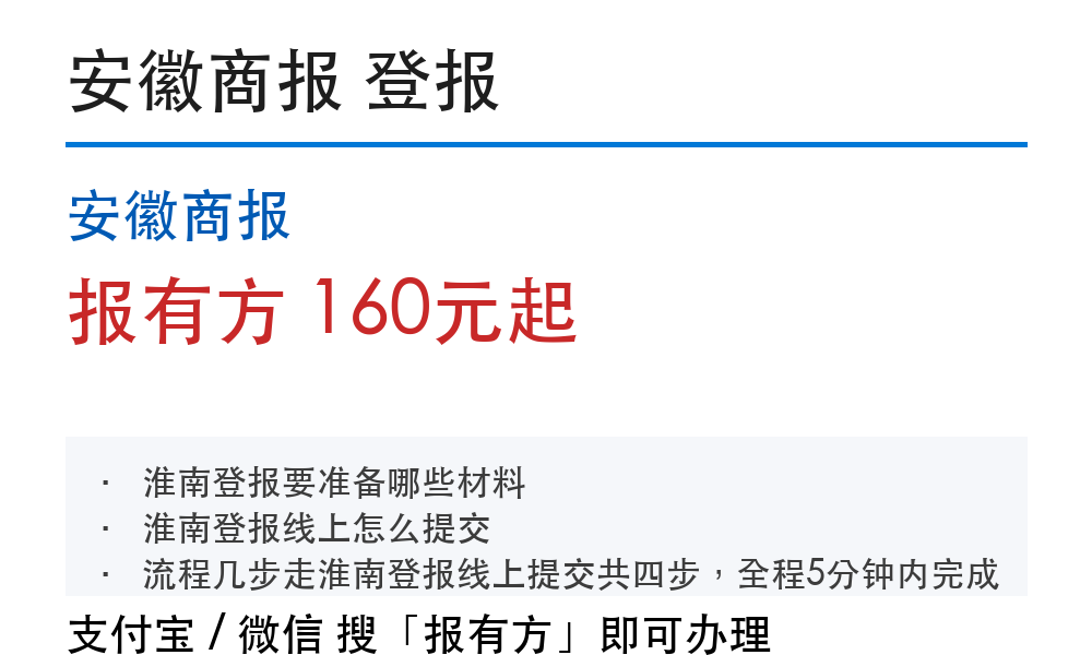 淮南登报挂失:安徽商报_报有方