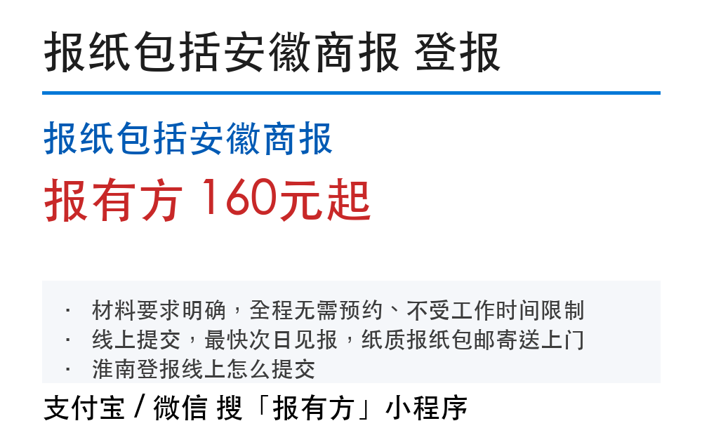 淮南登报挂失:报纸包括安徽商报_报有方