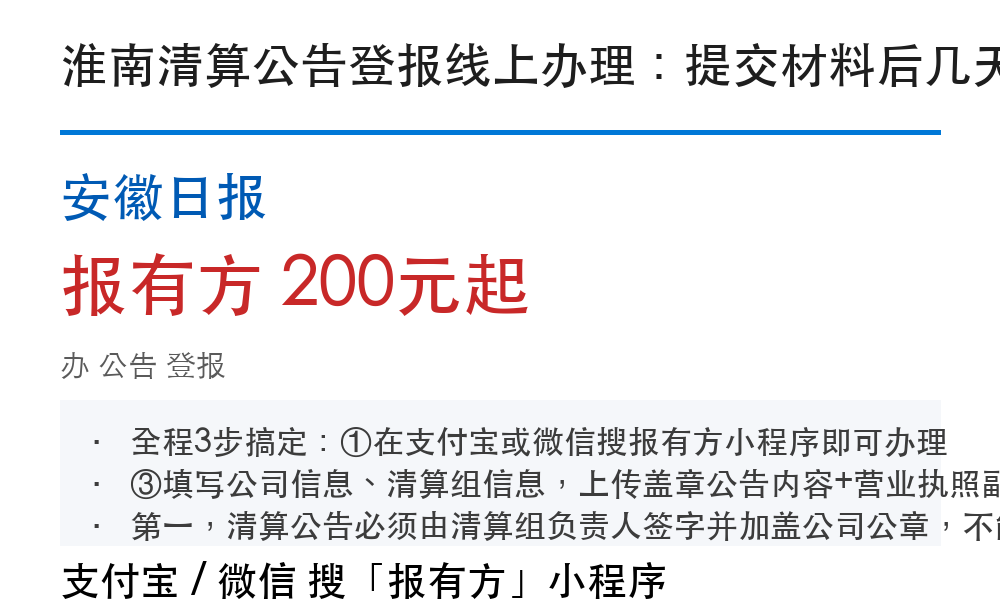淮南公告登报：安徽日报_报有方