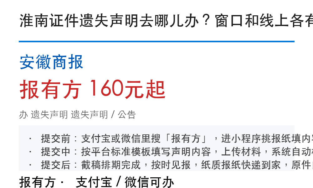 淮南登报挂失：安徽商报_报有方