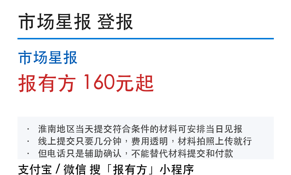 淮南登报挂失:市场星报_报有方