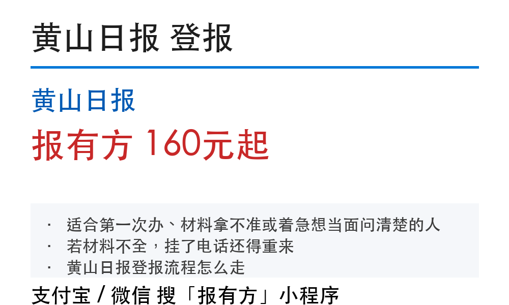 黄山登报挂失：黄山日报_报有方