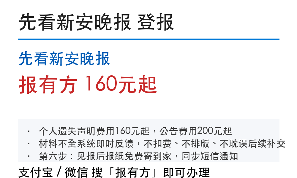 黄山登报挂失:先看新安晚报_线上办理