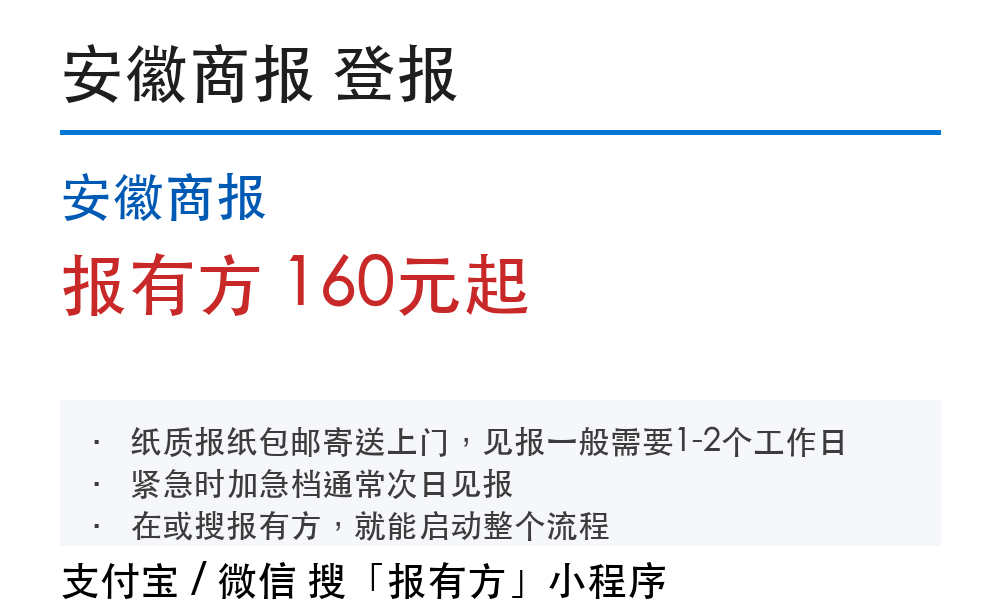 黄山登报挂失：安徽商报_报有方