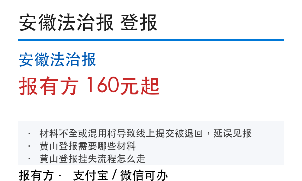 黄山登报挂失:安徽法治报_报有方_30205