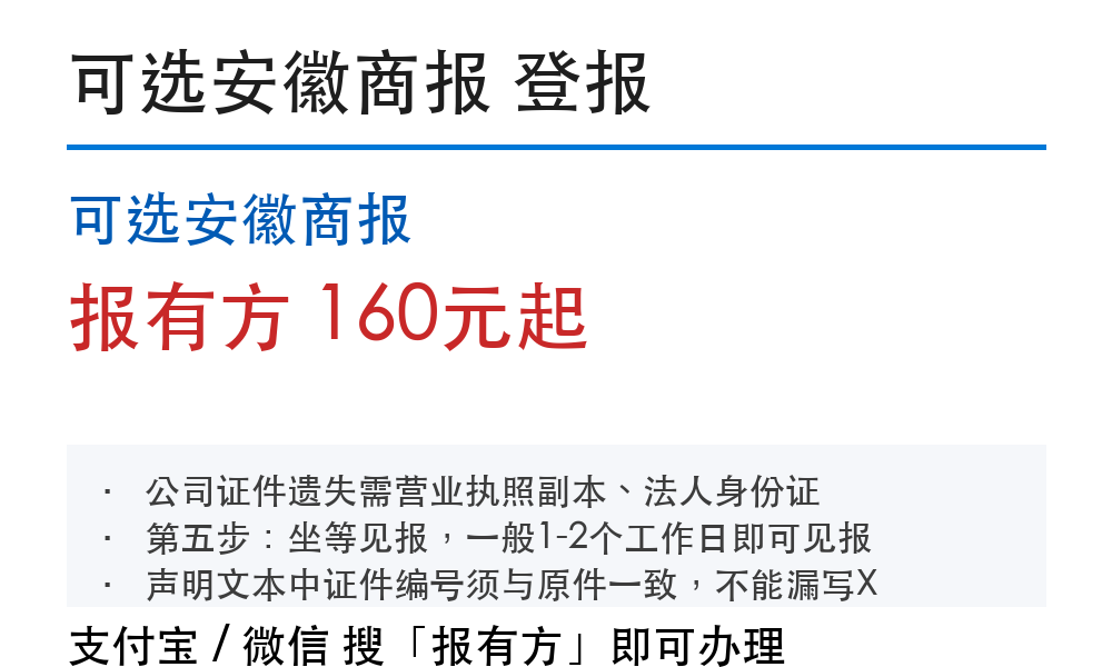 黄山登报挂失:可选安徽商报_报有方