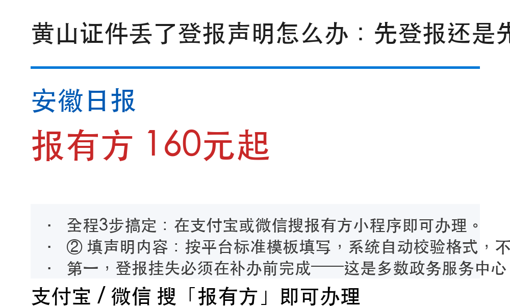 黄山登报挂失：安徽日报_报有方
